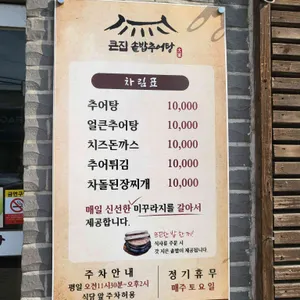큰집솥밥추어탕 리뷰 사진
