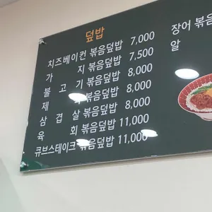 친구덮밥 리뷰 사진