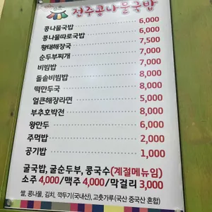 전주콩나물국밥 리뷰 사진
