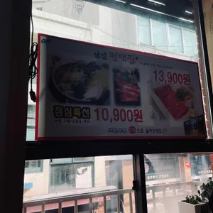 남산편백집 리뷰 사진