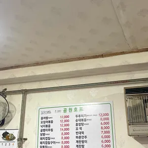 공원호프 리뷰 사진