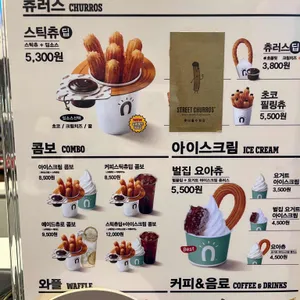 스트릿츄러스 리뷰 사진