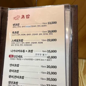 스시텐 리뷰 사진