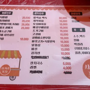 사거리포차 리뷰 사진