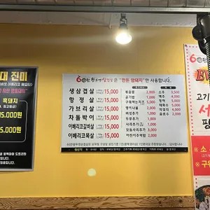 60판 왕뚜껑삼겹살 리뷰 사진