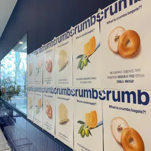 크럼스 베이글 리뷰 사진