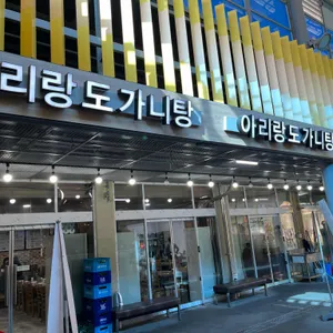 아리랑집 리뷰 사진
