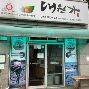 대원가 리뷰 사진