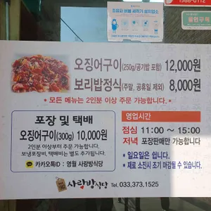 사랑방식당 리뷰 사진