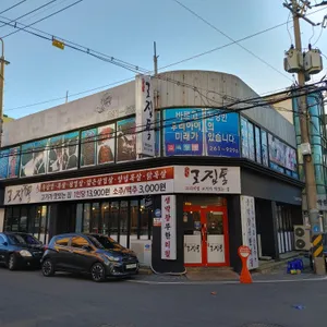 고집통 리뷰 사진