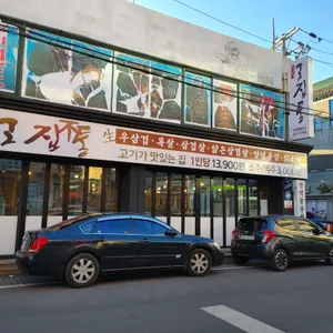 고집통 리뷰 사진