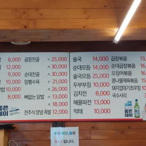 옛날순대전문점 리뷰 사진