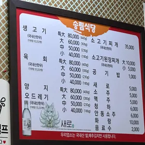 송림식당 리뷰 사진