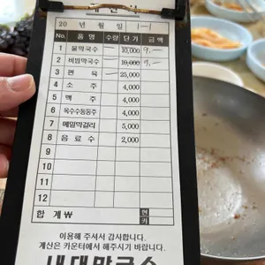 내대막국수 리뷰 사진