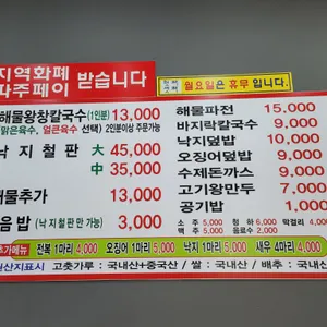 해물왕창손칼국수 리뷰 사진