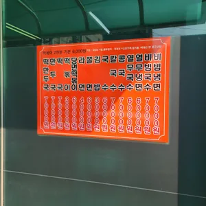 희망분식 리뷰 사진