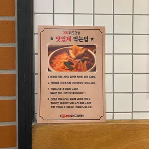 종로계림닭도리탕원조 리뷰 사진