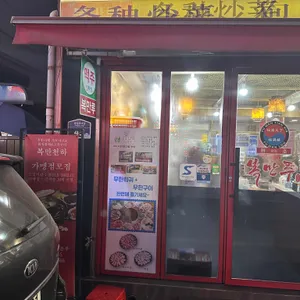 복만루 리뷰 사진