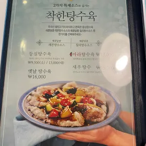 착한짬뽕 더착한탕수육 리뷰 사진