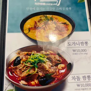 착한짬뽕 더착한탕수육 리뷰 사진