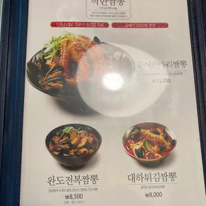 착한짬뽕 더착한탕수육 리뷰 사진