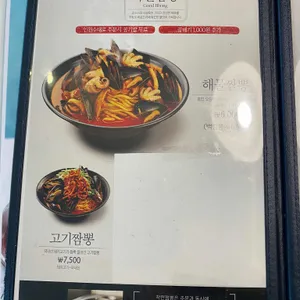 착한짬뽕 더착한탕수육 리뷰 사진