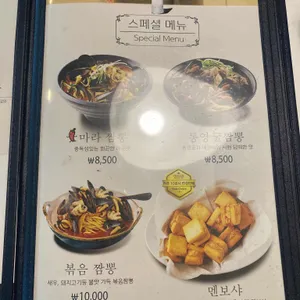 착한짬뽕 더착한탕수육 리뷰 사진