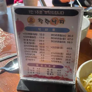 착한낙지 리뷰 사진