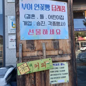 백제향 리뷰 사진