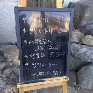 백제향 리뷰 사진