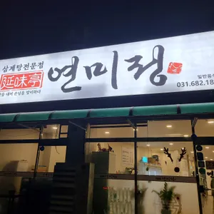 연미정 리뷰 사진