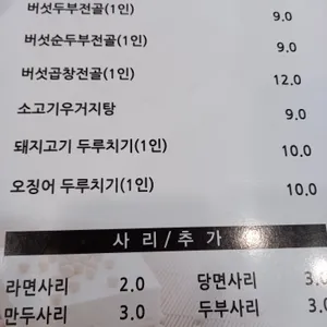시골뚜부 리뷰 사진