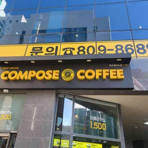컴포즈커피 대표 사진