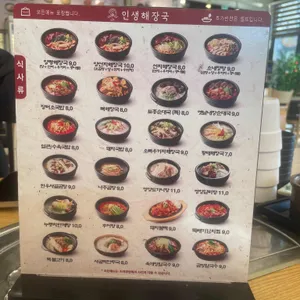 인생해장국 리뷰 사진