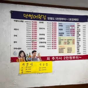 막썰어횟집 리뷰 사진