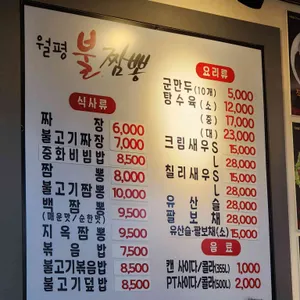 월평불짬뽕 리뷰 사진
