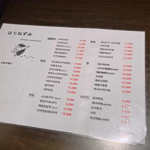 하리네즈미 리뷰 사진