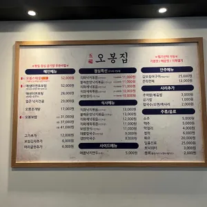 오봉집 리뷰 사진