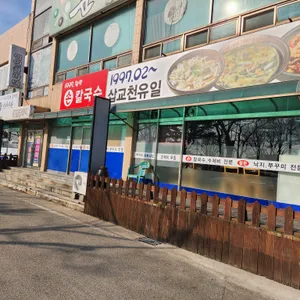 참맛손칼국수 리뷰 사진