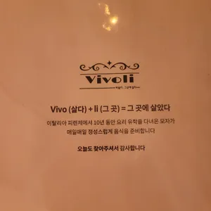 비볼리 리뷰 사진