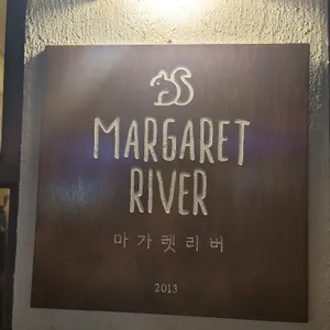 마가렛리버 리뷰 사진