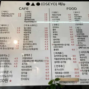 오세요 카페테리아 리뷰 사진