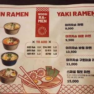 우시라멘 리뷰 사진