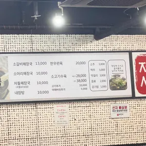 제주세호해장국 리뷰 사진
