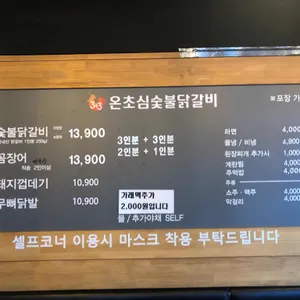 온초심숯불닭갈비 리뷰 사진