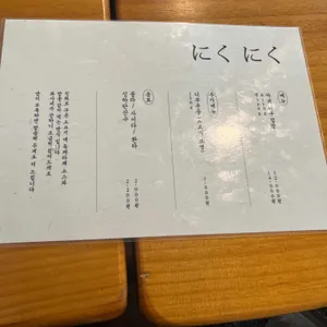 니쿠니쿠 리뷰 사진