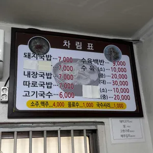 60년전통 할매국밥 리뷰 사진