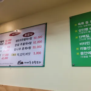 가야촌유황오리 평촌점 리뷰 사진