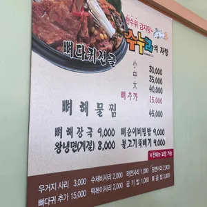 수누리감자탕 리뷰 사진