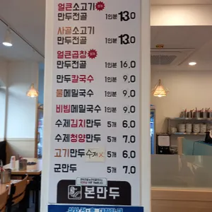 본만두 리뷰 사진